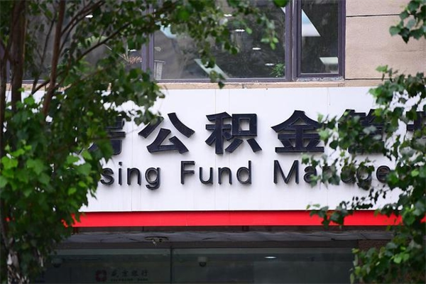 广东换工作公积金断交有什么影响（换工作住房公积金断交有什么影响）